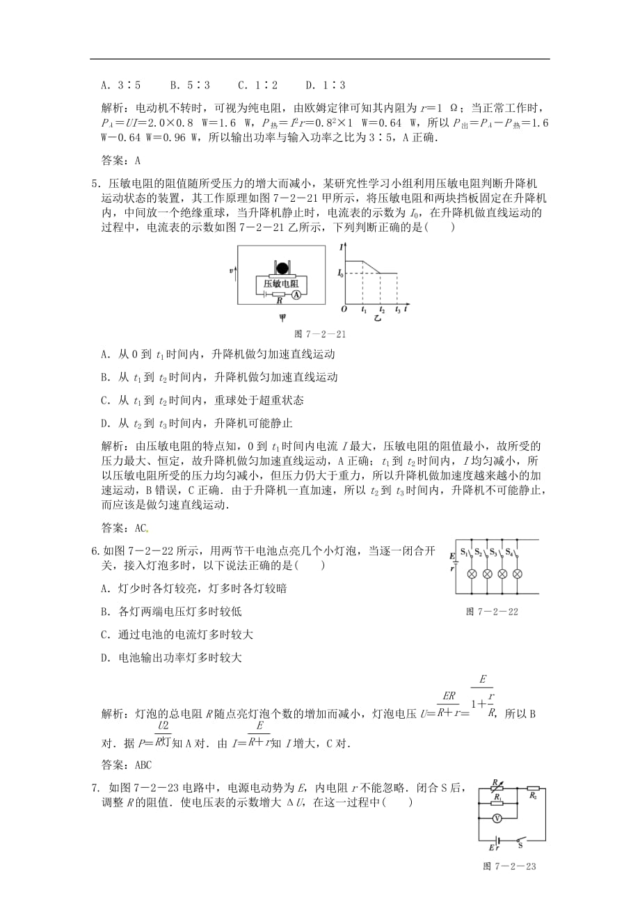 2013高考物理一轮总复习专题训练 电动势 闭合电路的欧姆定律（含解析）.doc_第4页