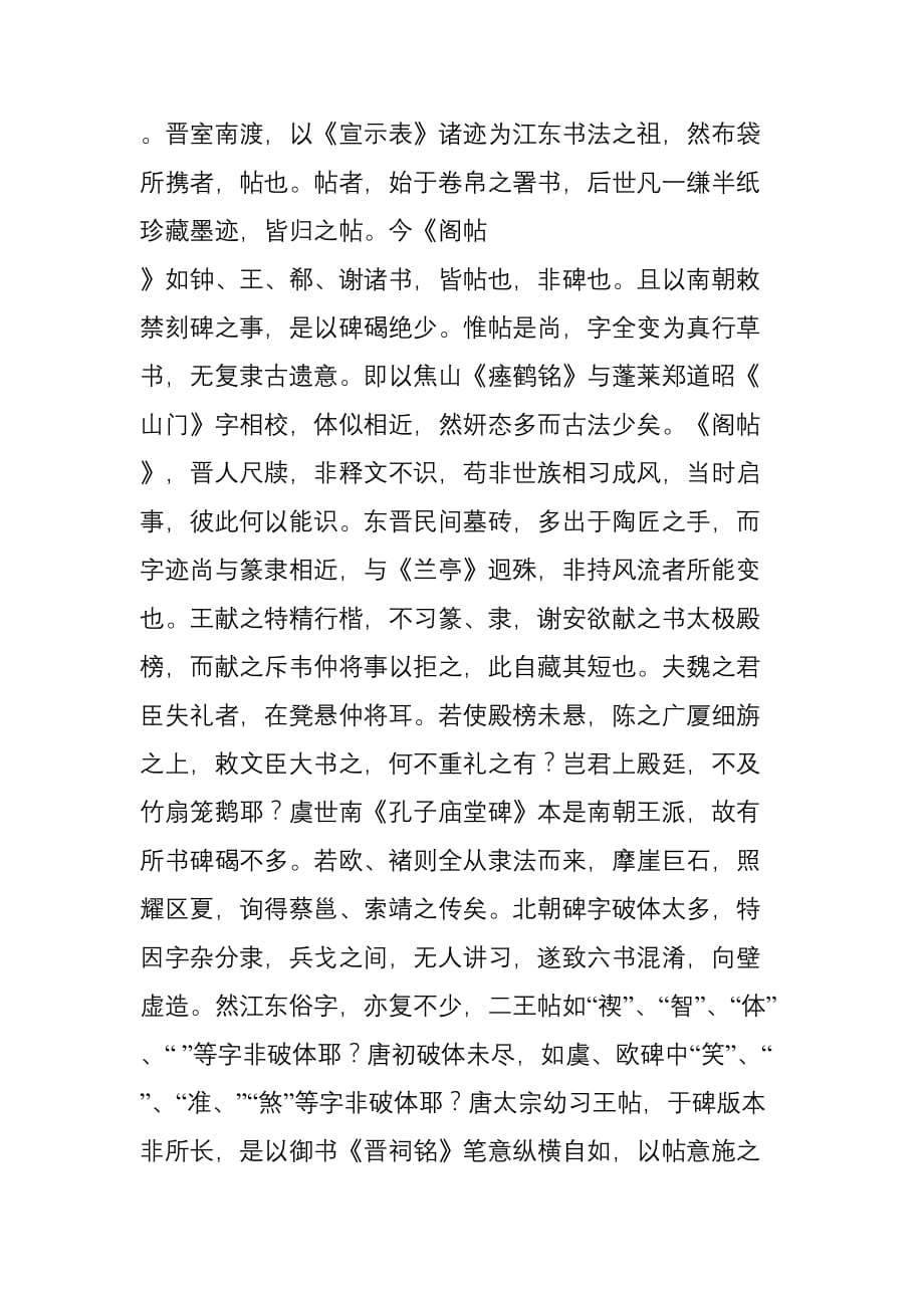 阮元北碑南帖论南北书派论(全文)_第2页