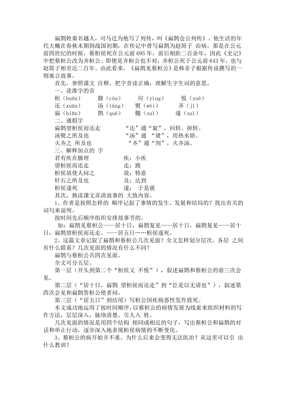 扁鹊见蔡桓公中考考试点.doc_第3页