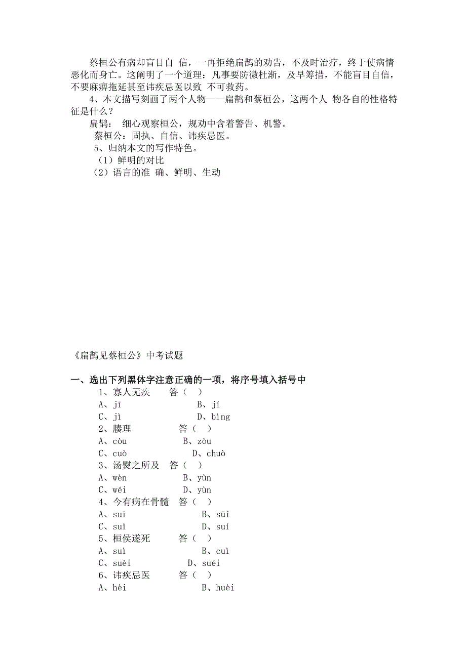 扁鹊见蔡桓公中考考试点.doc_第4页