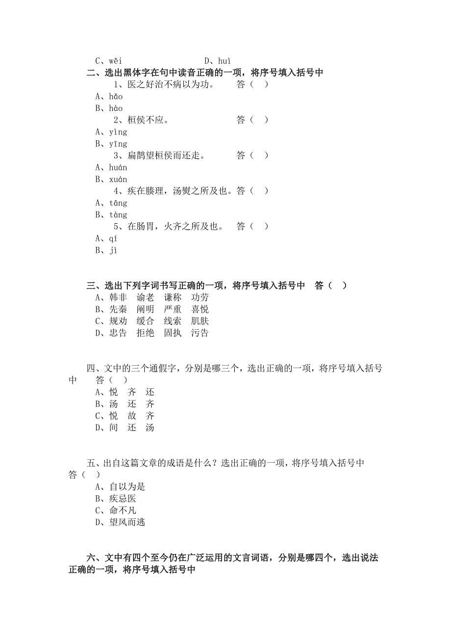 扁鹊见蔡桓公中考考试点.doc_第5页