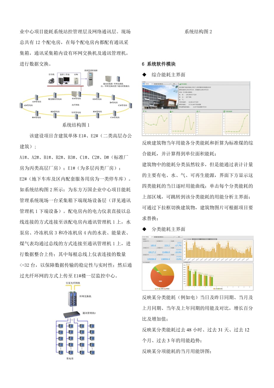 东方万国能耗监测系统2015_第3页