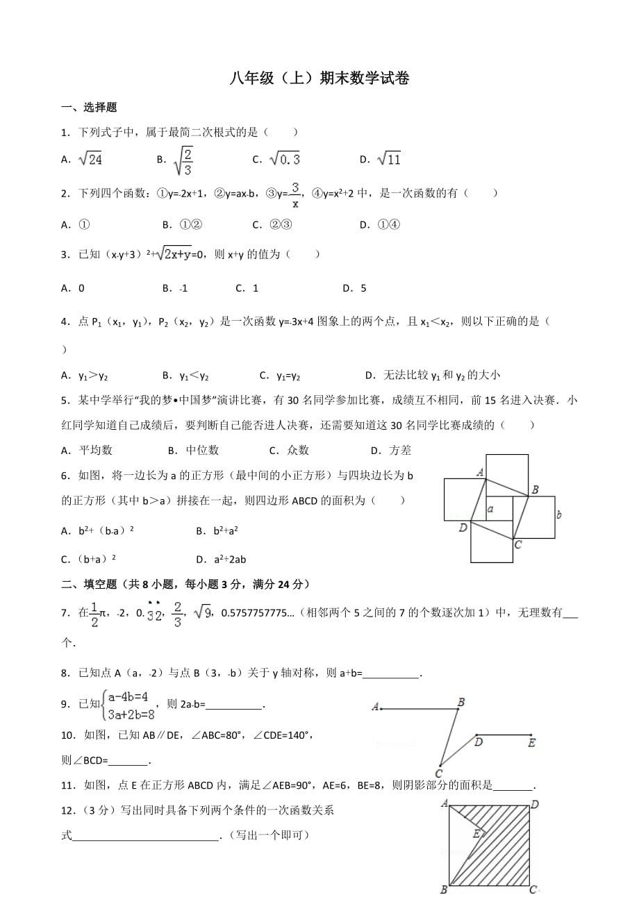 抚州市八年级数学试卷.doc_第1页