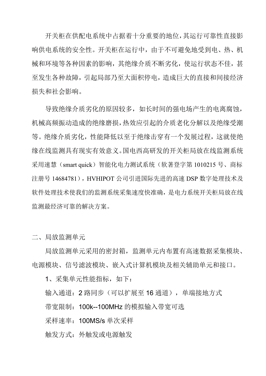 利用暂态地电压传感器(TEV)在线实时监测开关柜的局部放电.doc_第1页