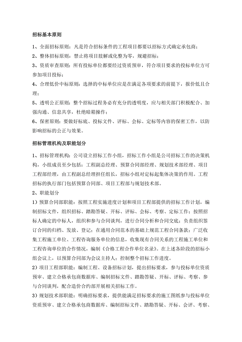 (2020年）造价合约部管理制度初稿__第2页