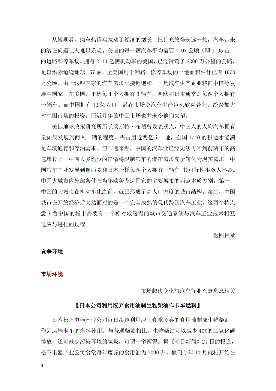 2020年(行业分析）汽车行业竞争情报及分析doc27(1)_第4页