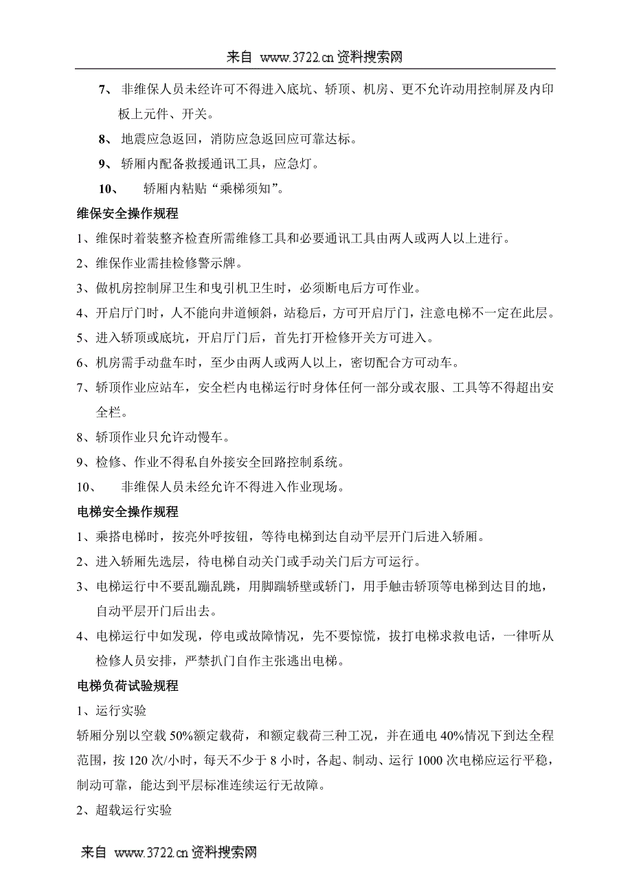 (2020年）维修部设备管理制度(DOC 20页)__第2页