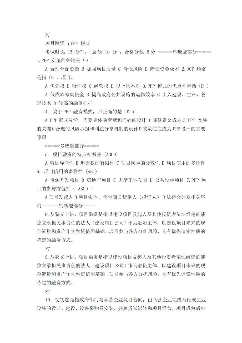 二级建造师继续教育网授（必修）课程考题解析及分享_第2页