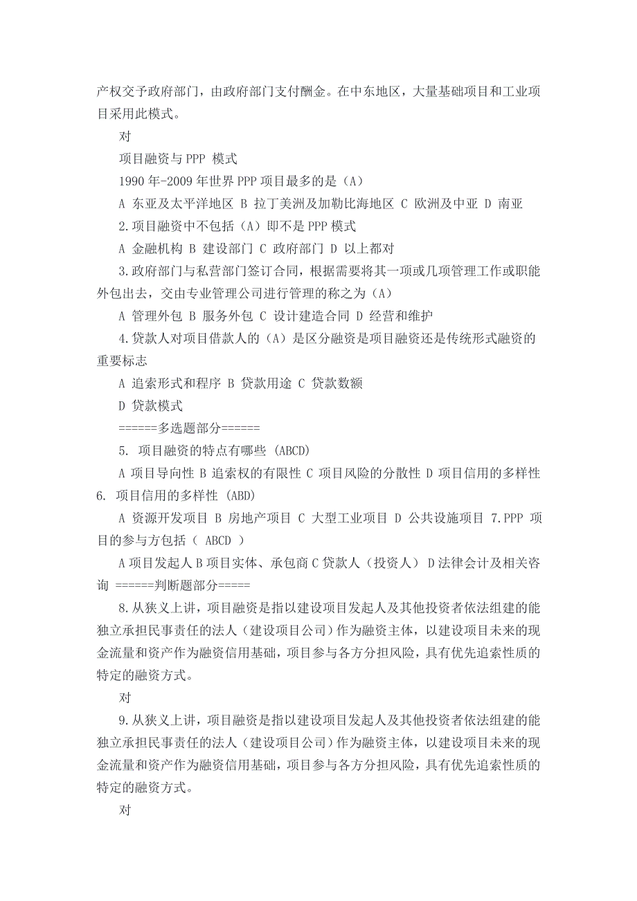 二级建造师继续教育网授（必修）课程考题解析及分享_第3页