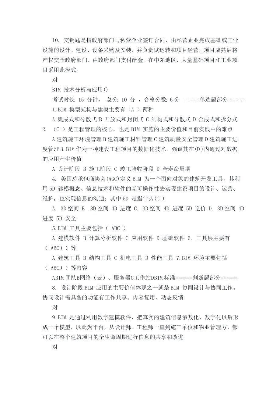 二级建造师继续教育网授（必修）课程考题解析及分享_第4页