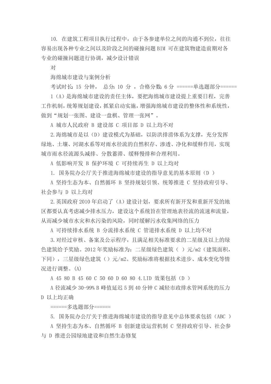 二级建造师继续教育网授（必修）课程考题解析及分享_第5页