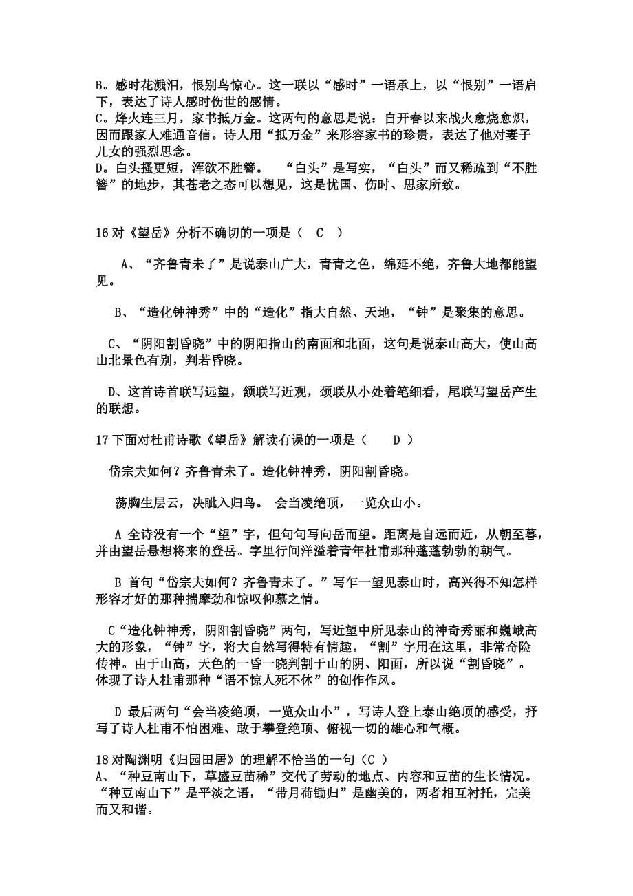 初中课内诗歌阅读赏析选择题及答案.doc_第5页