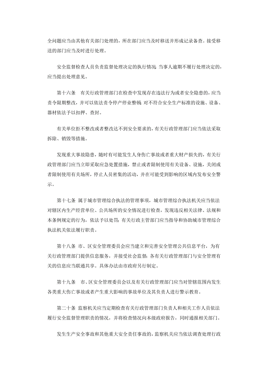 (2020年）深圳市安全管理条例__第4页