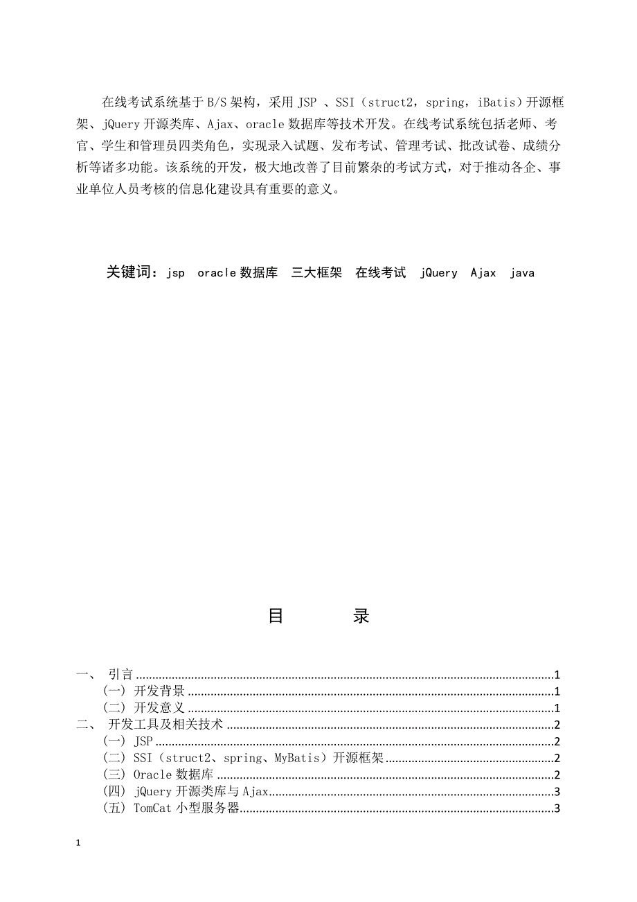 在线考 试系统毕业论文文章讲解材料_第2页