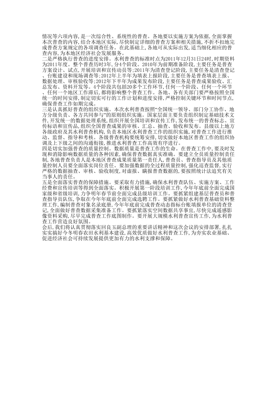 工作实施方案 [陈雷制定农田水利建设实施方案的] .docx_第2页