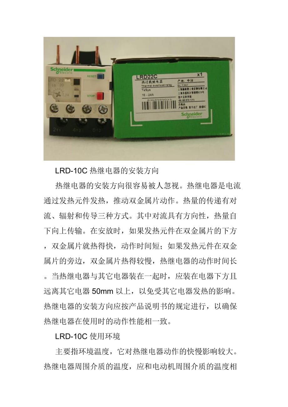 LRD-10C继电器.doc_第1页