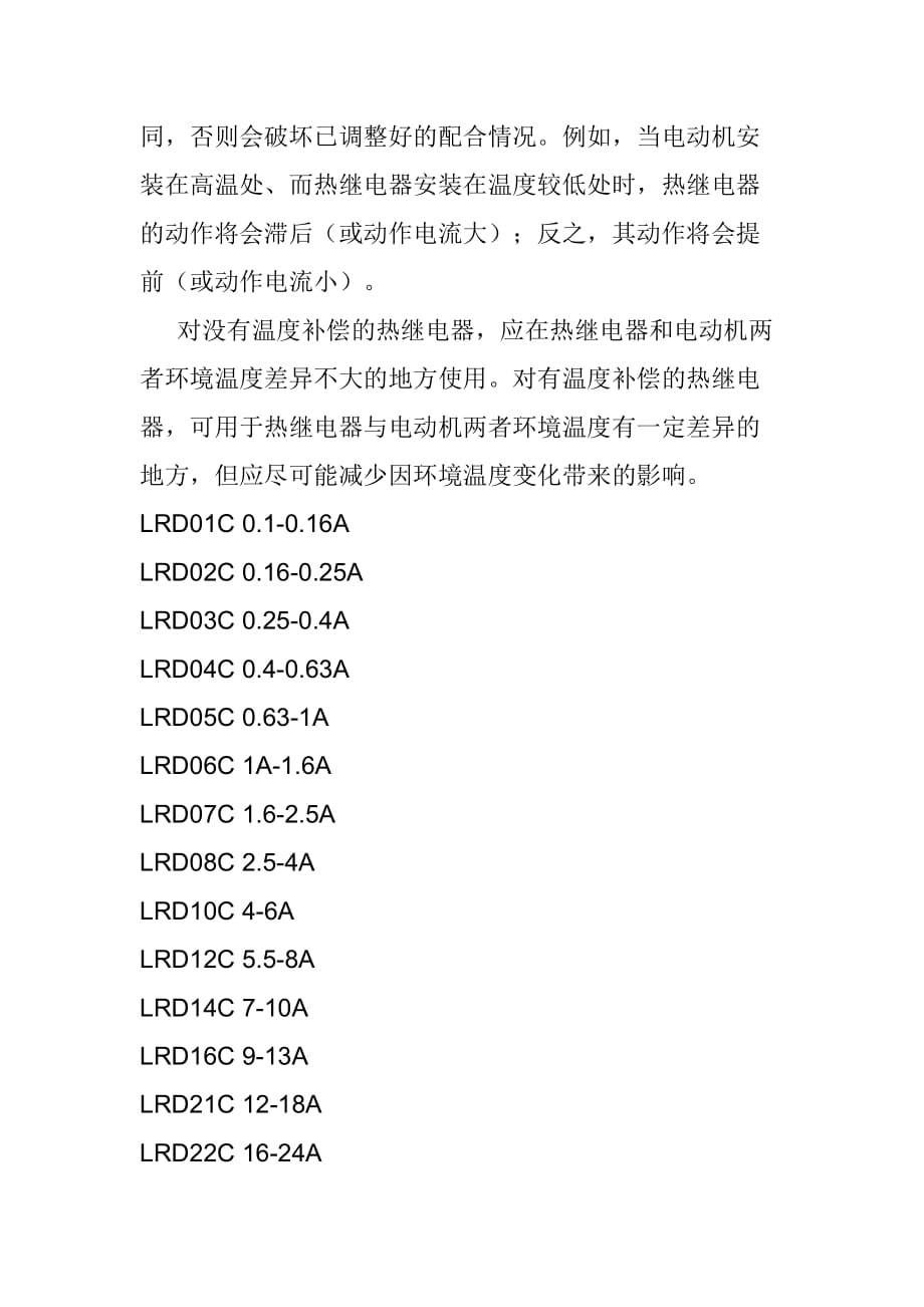 LRD-10C继电器.doc_第2页