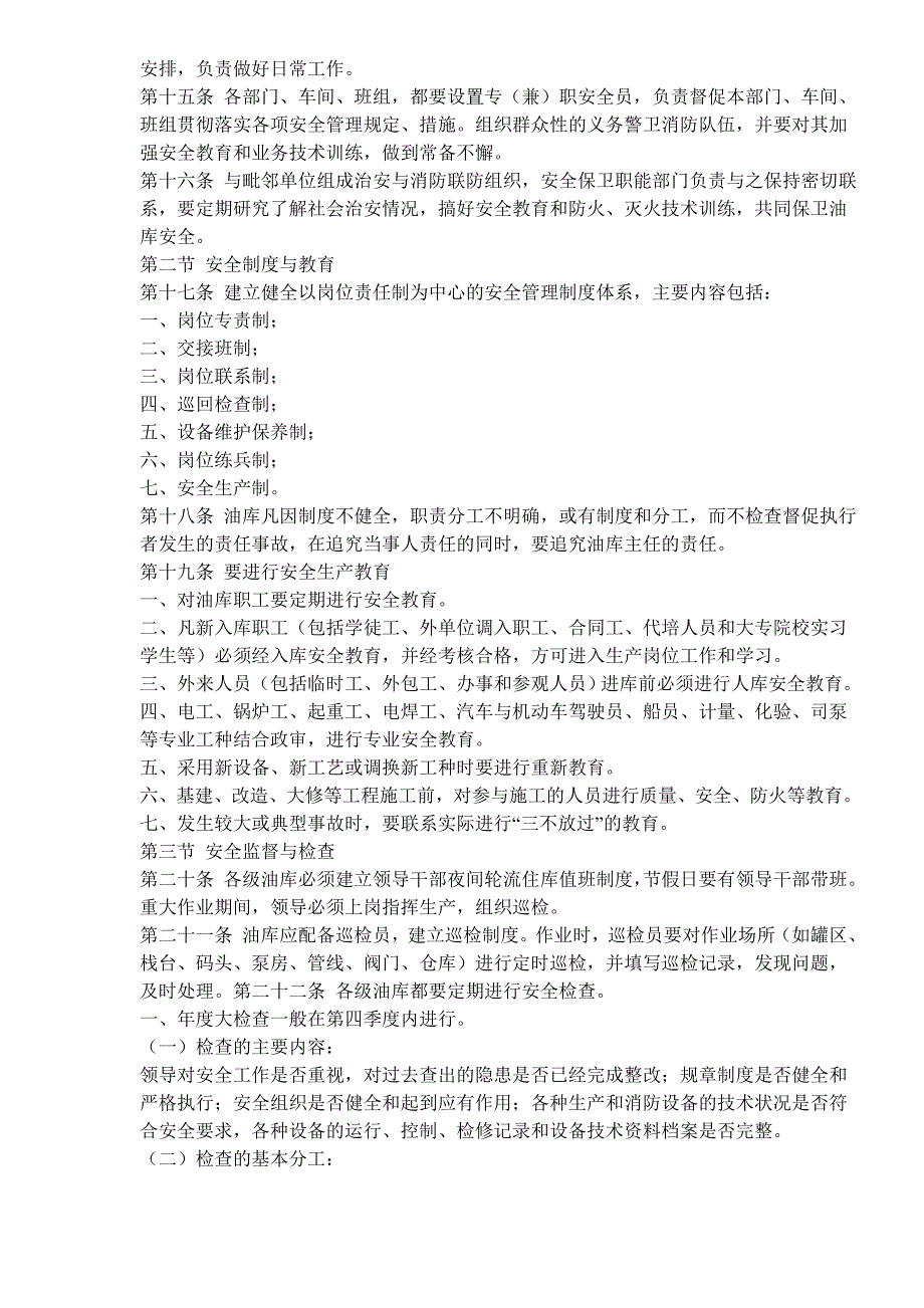 2020年加油站管理制度(1)__第3页