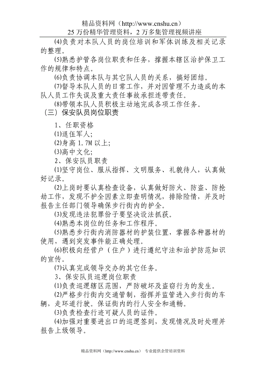 2020年(制度管理）步行街物业及安全管理制度（DOC29页）_第2页