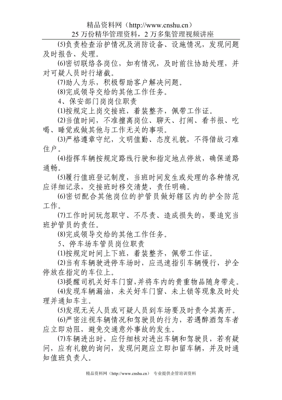 2020年(制度管理）步行街物业及安全管理制度（DOC29页）_第3页