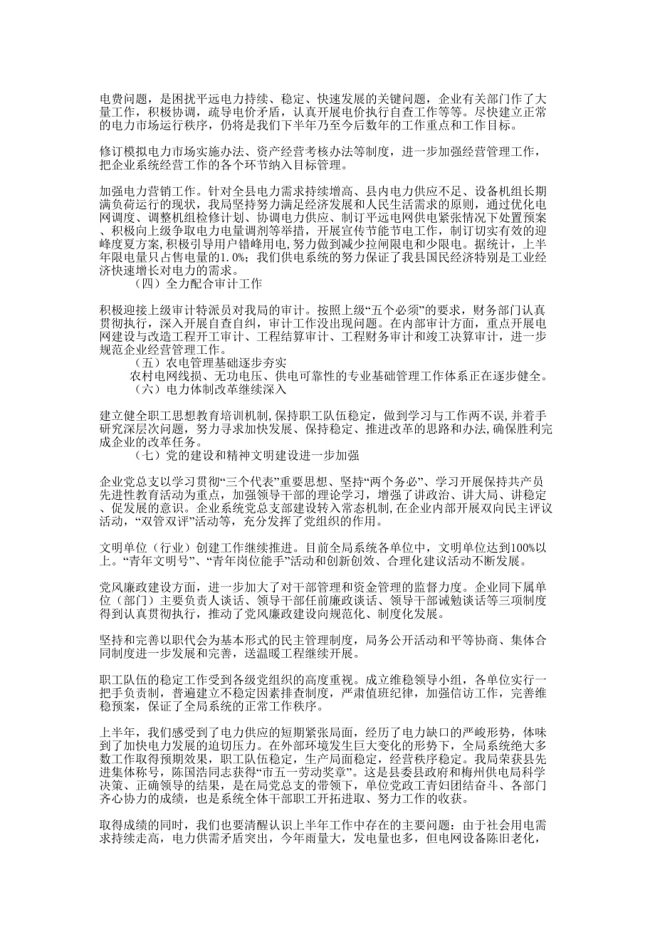 [供电局2006年上半年工作总结]供电局个人工作的总结.docx_第2页