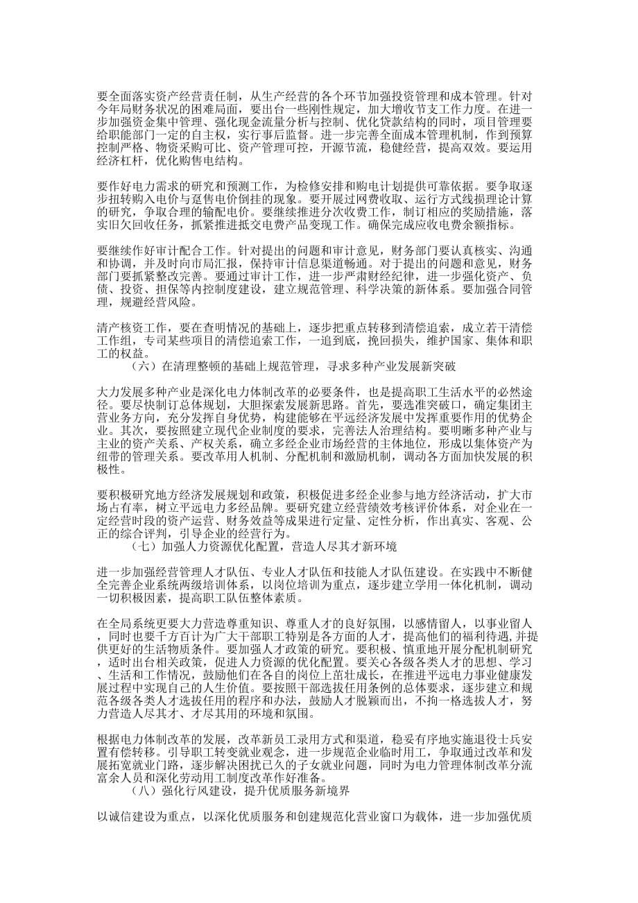 [供电局2006年上半年工作总结]供电局个人工作的总结.docx_第5页