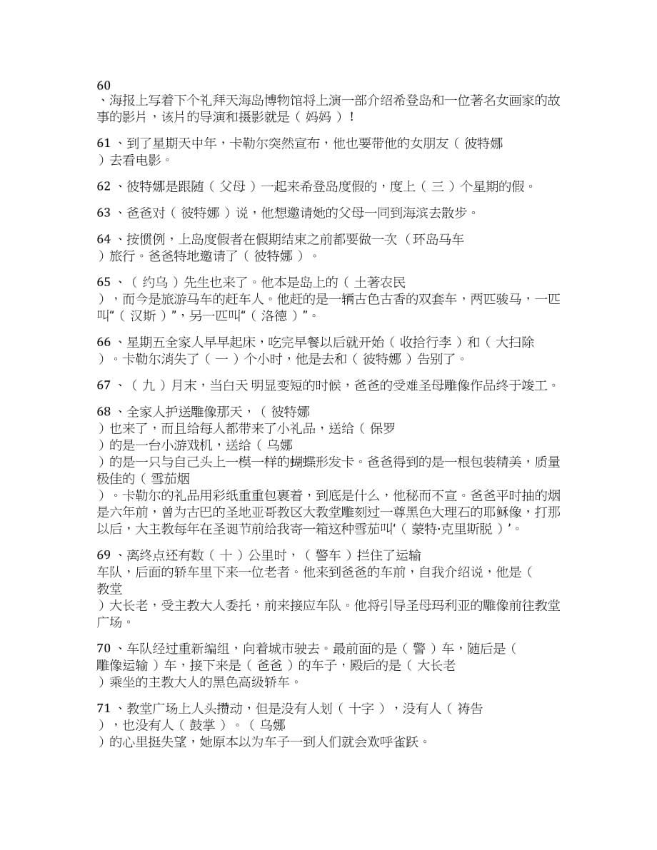 《 妈妈走了》阅读题.doc_第5页