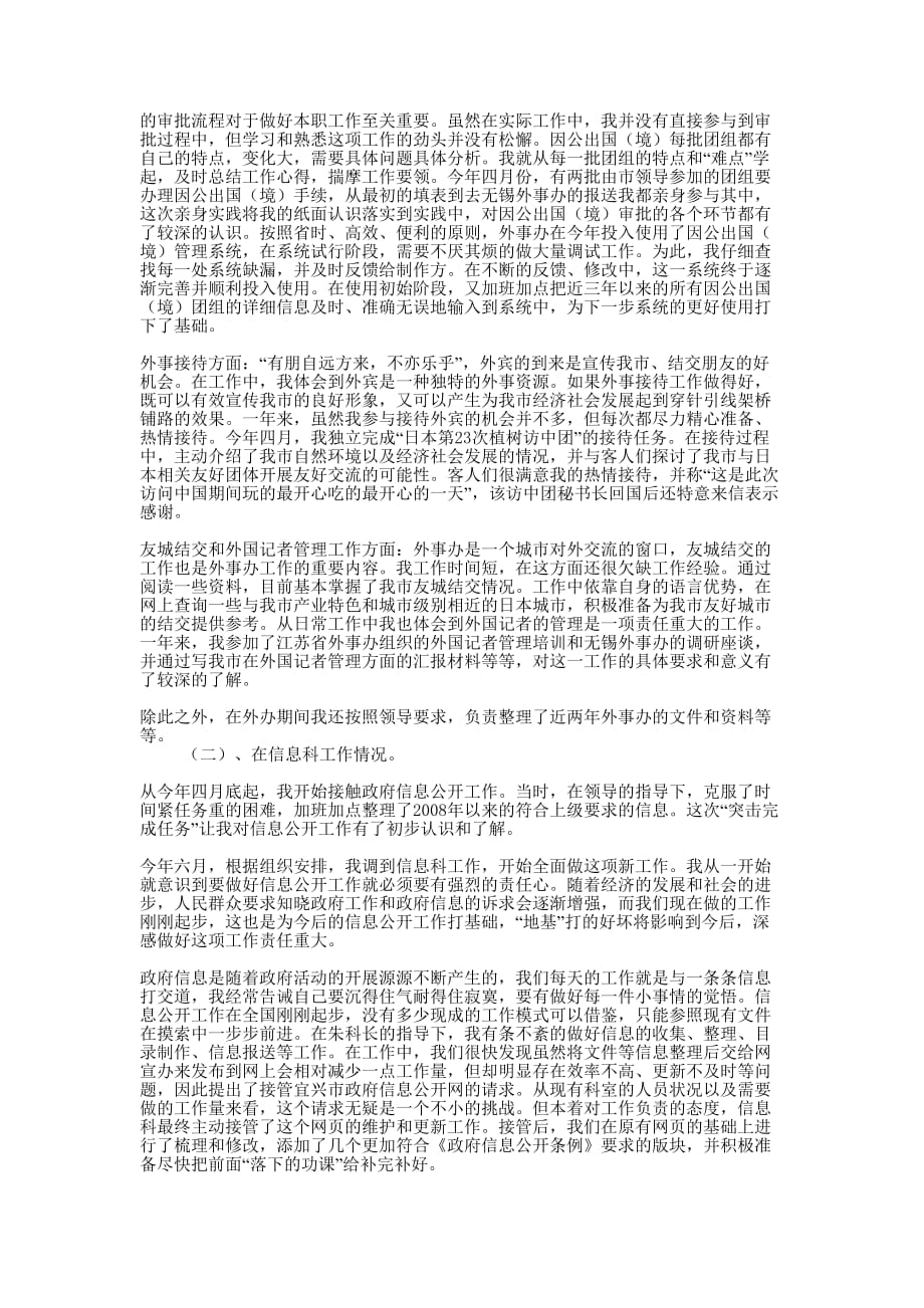 公务员试用期间工作总结 个人试用期满工作的总结.docx_第2页