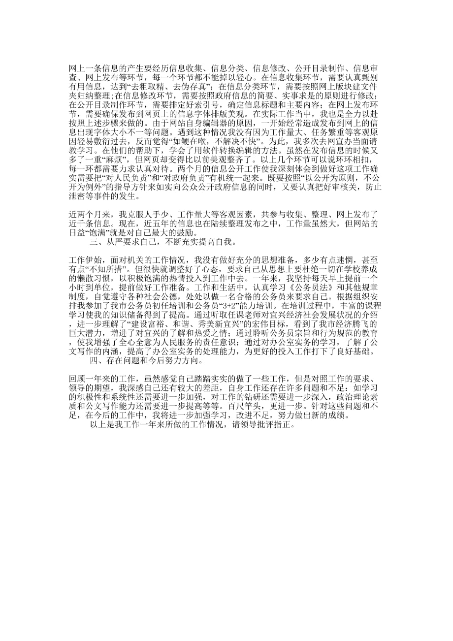 公务员试用期间工作总结 个人试用期满工作的总结.docx_第3页