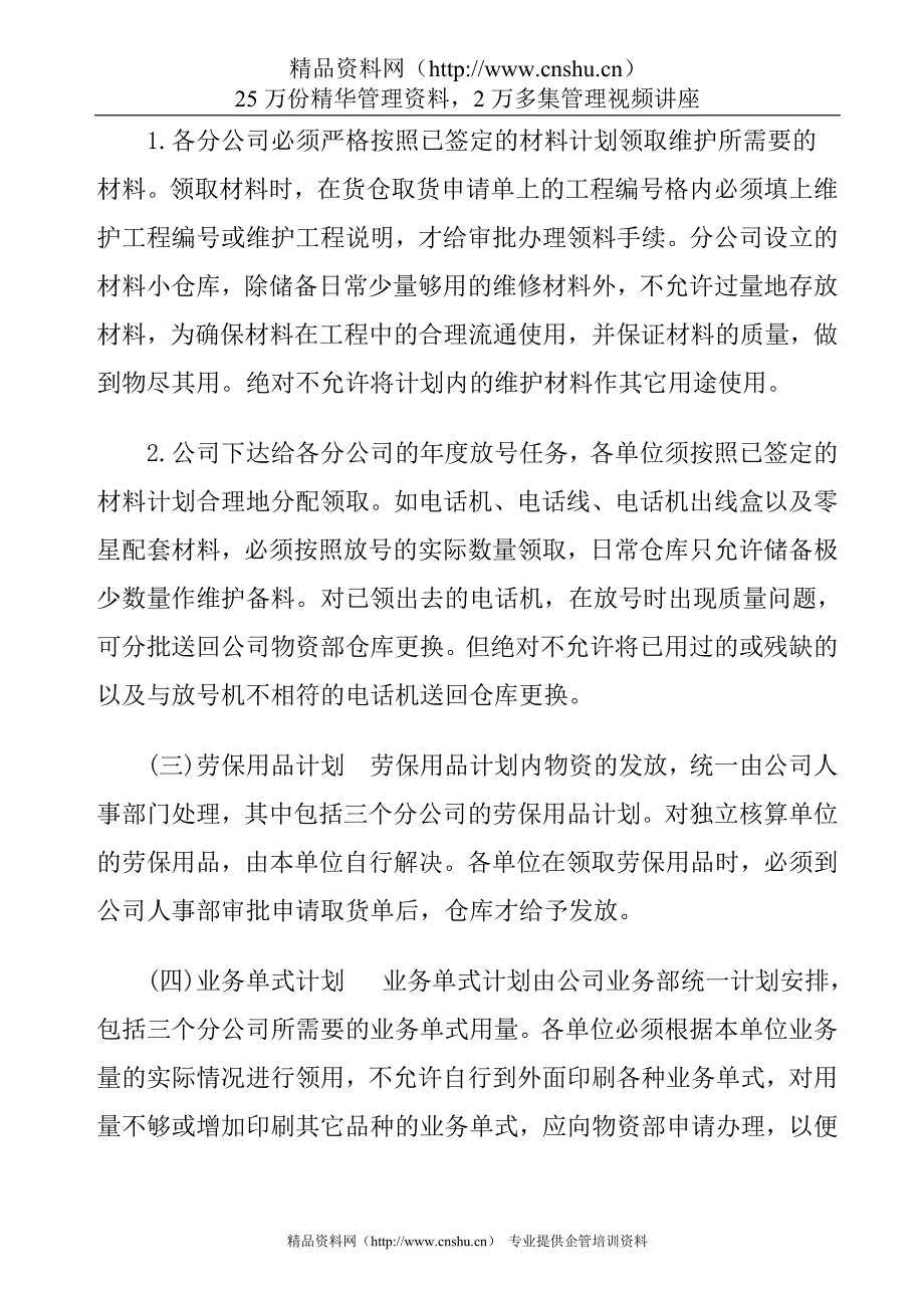 2020年库存量管理制度(1)__第3页