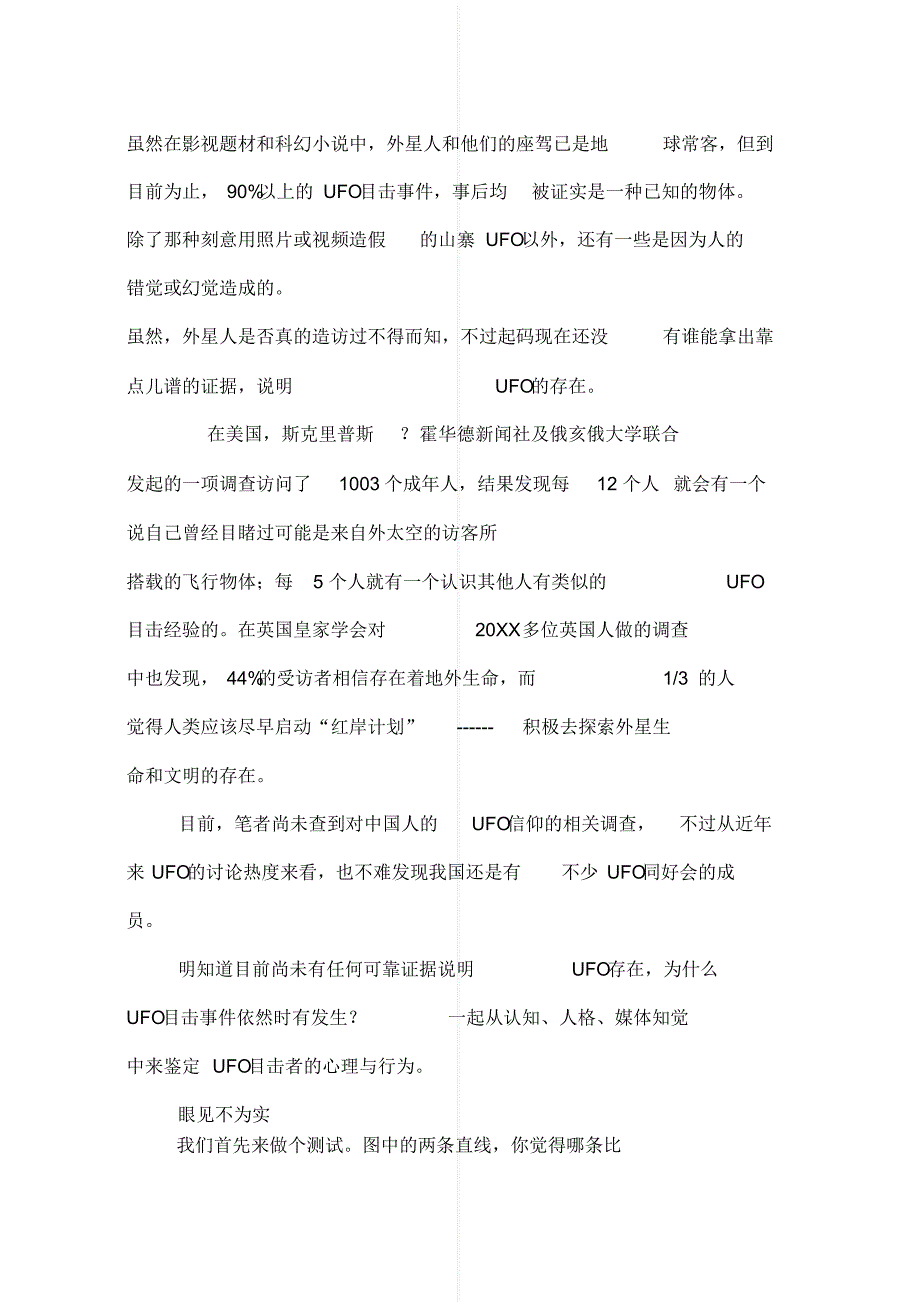 最新龙的目击报告[借鉴]_第2页