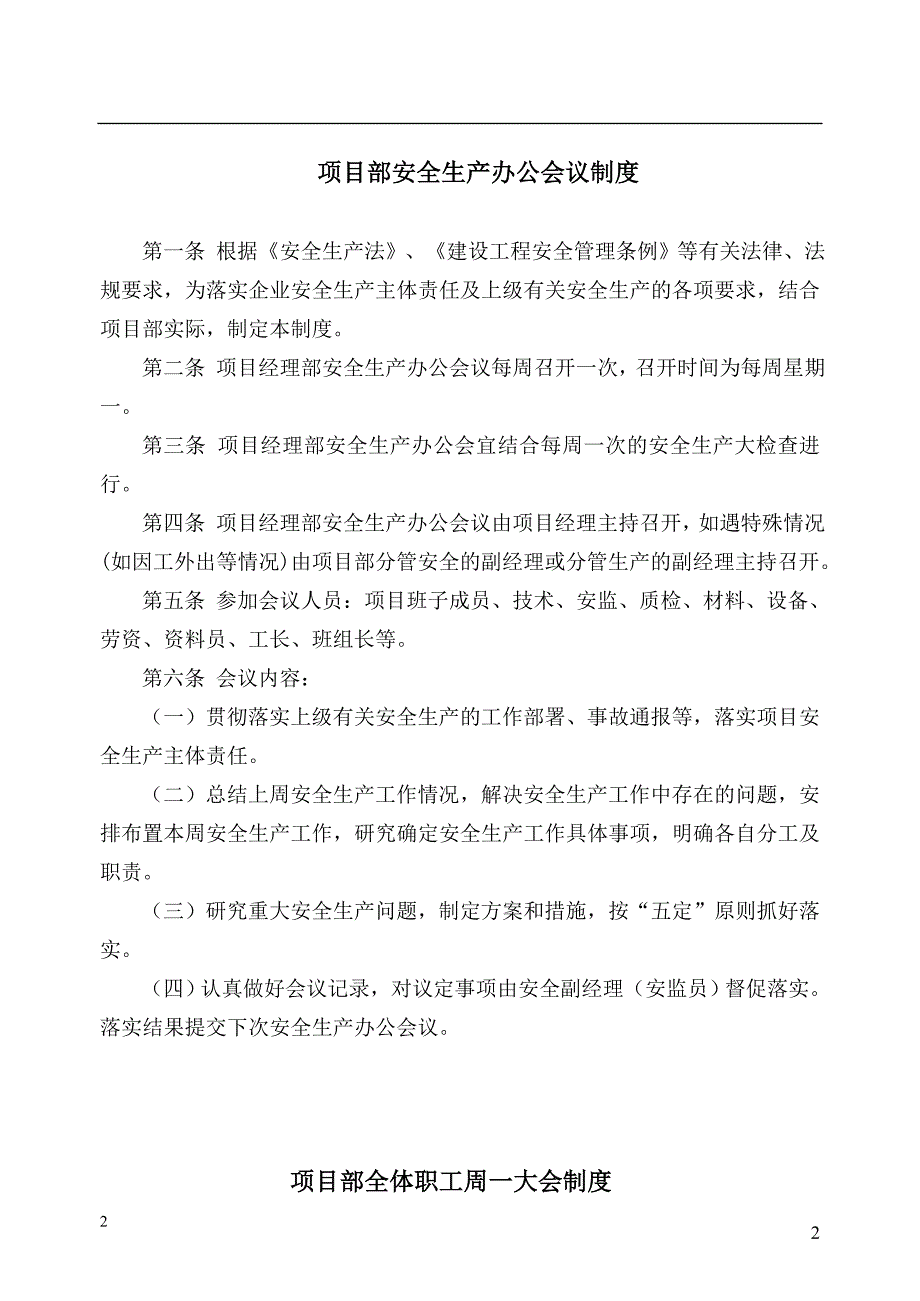 (2020年）施工项目部安全规章制度大全__第3页