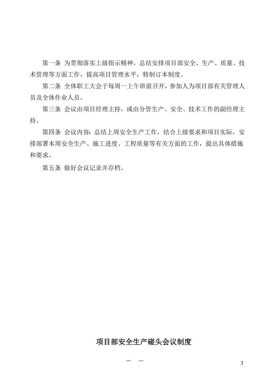 (2020年）施工项目部安全规章制度大全__第4页