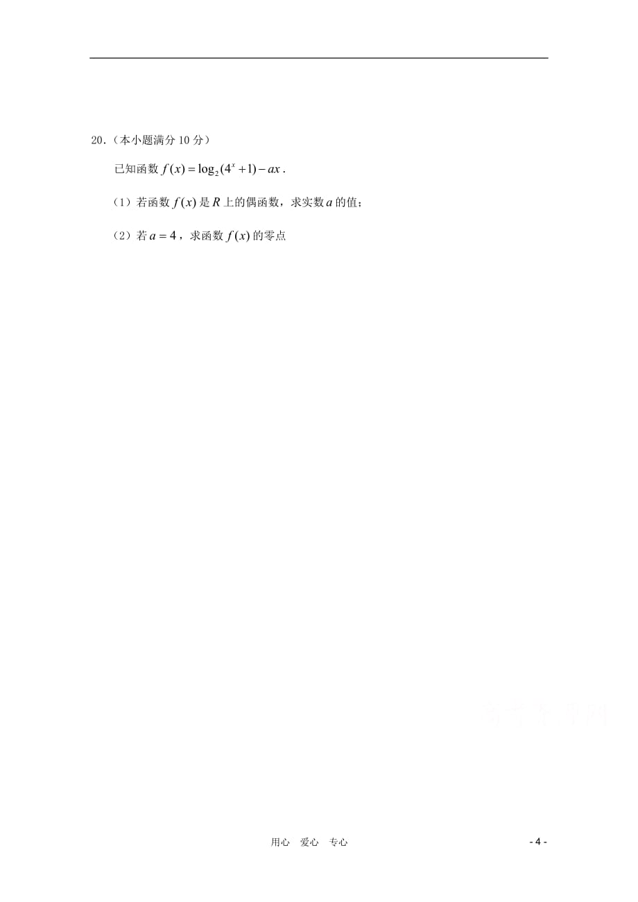 北京市重点高中10-11学年高一数学上学期期中考试（无答案）新人教A版.doc_第4页