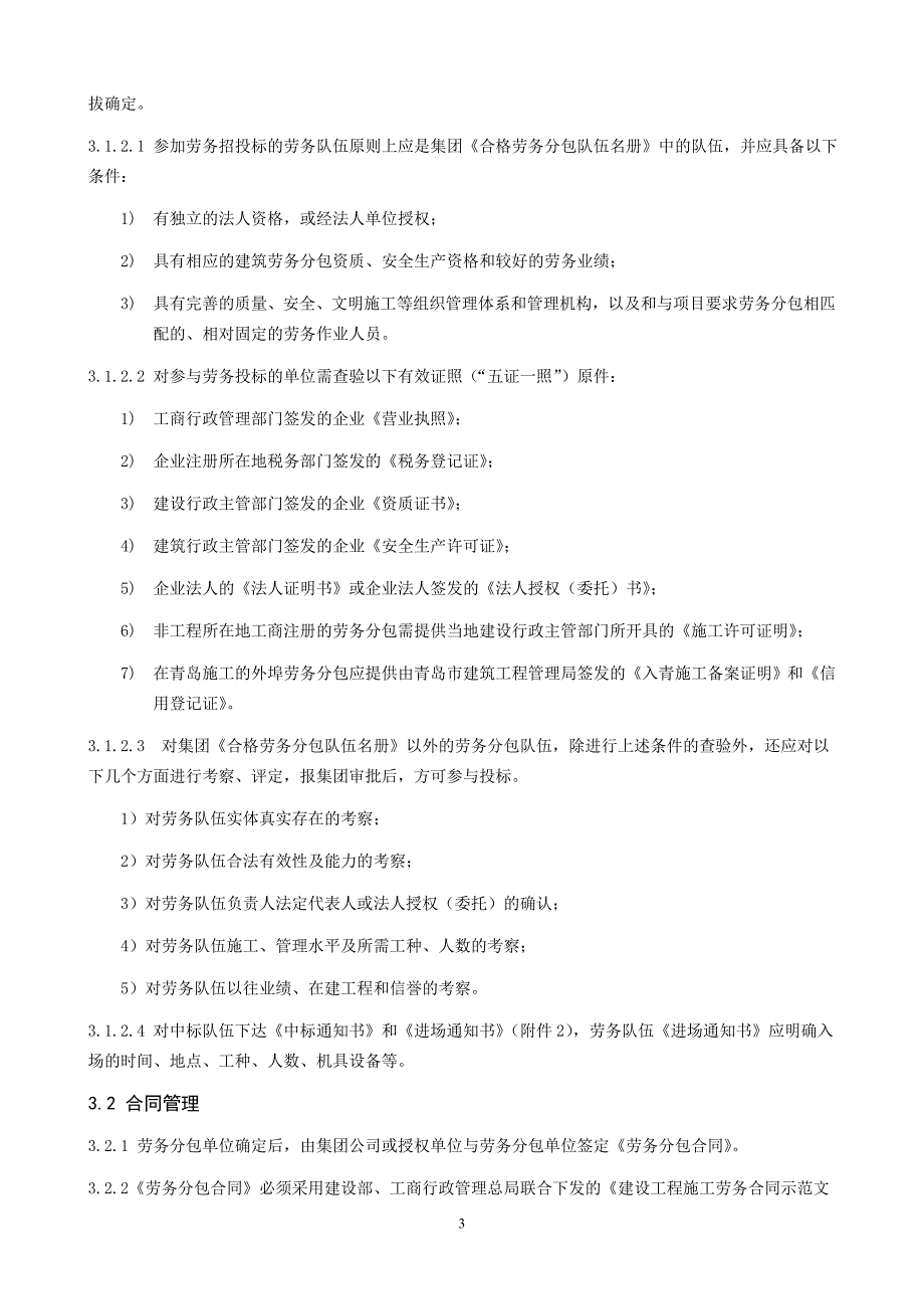 2020年劳务管理办法QDCG-ZD-076__第3页