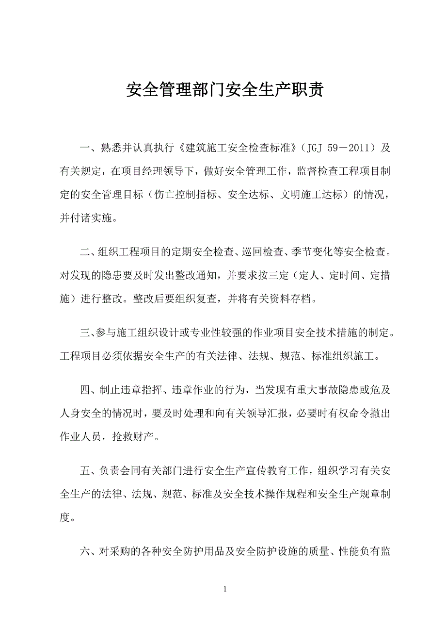 (2020年）项目安全管理制度汇编__第2页