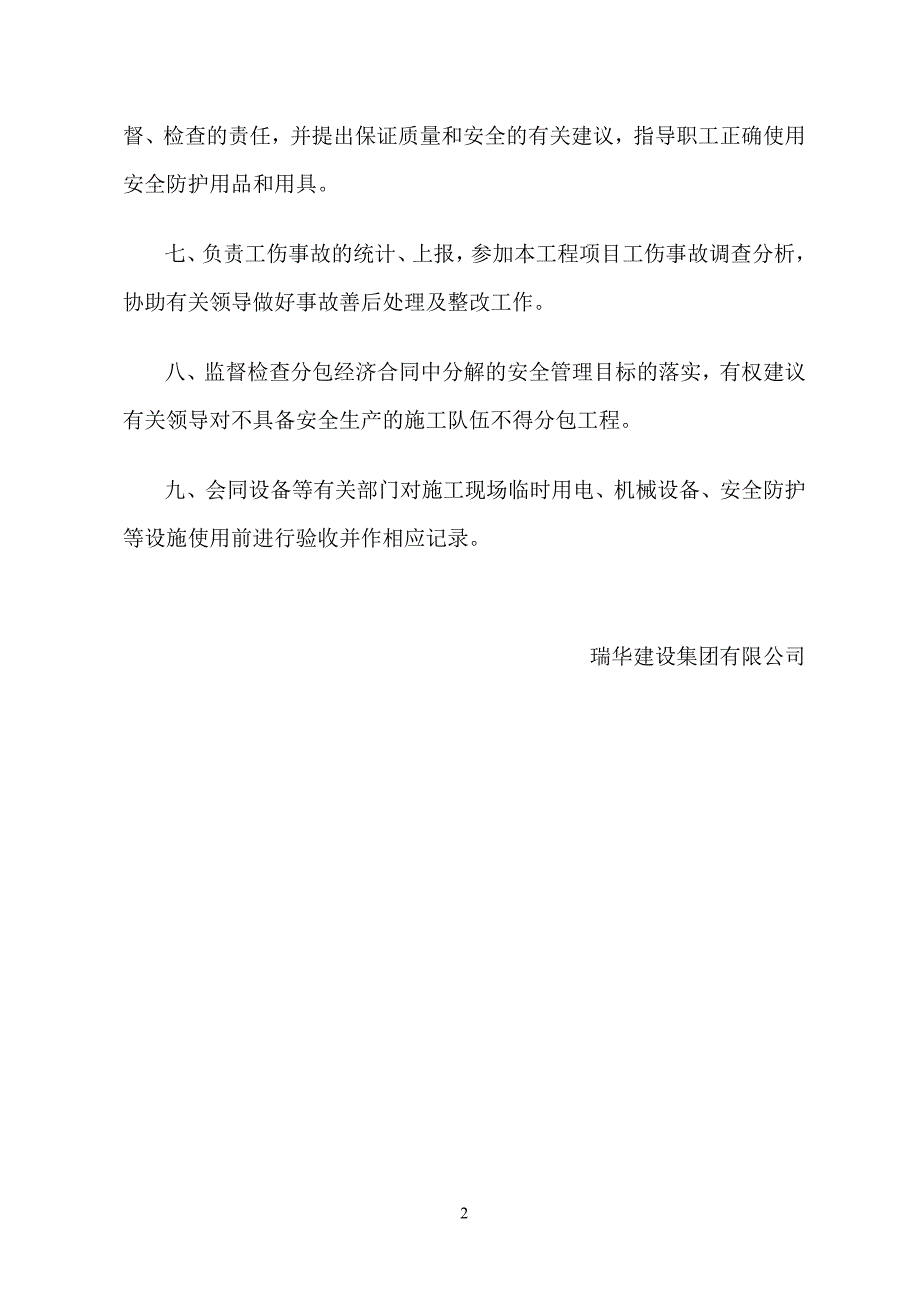 (2020年）项目安全管理制度汇编__第3页