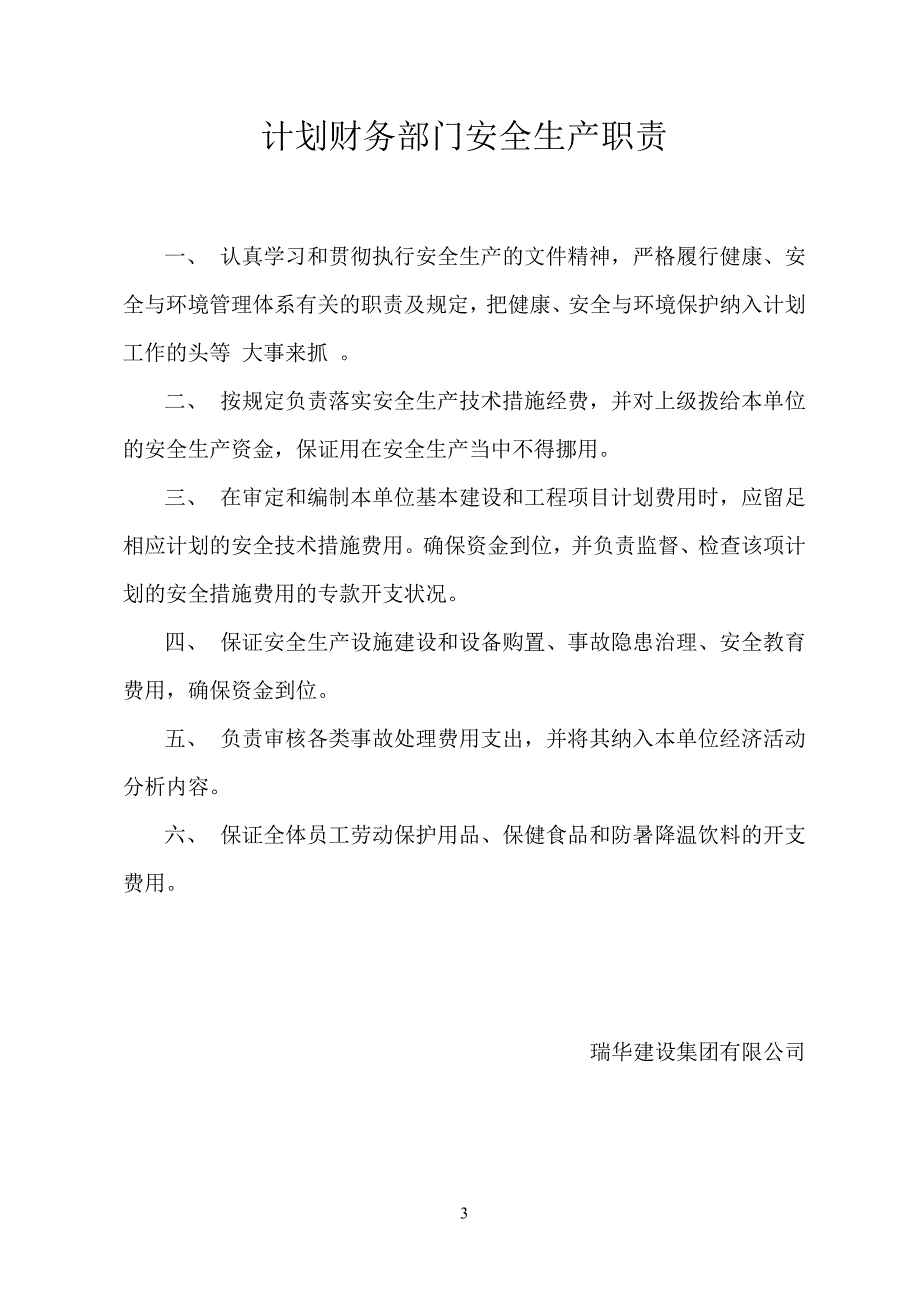 (2020年）项目安全管理制度汇编__第4页