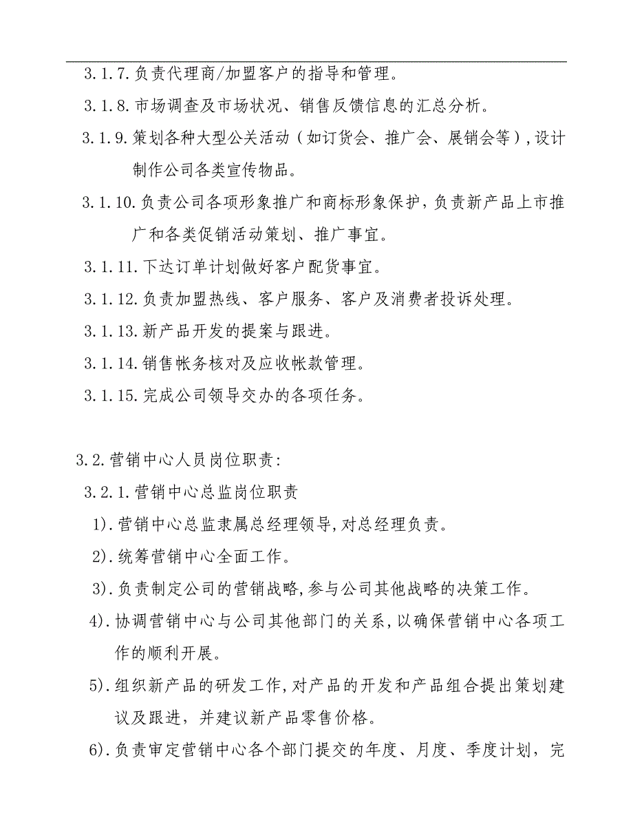 2020年(制度管理）服装企业-制衣厂管理资料--营销中心管理办法（DOC 22页）_第2页