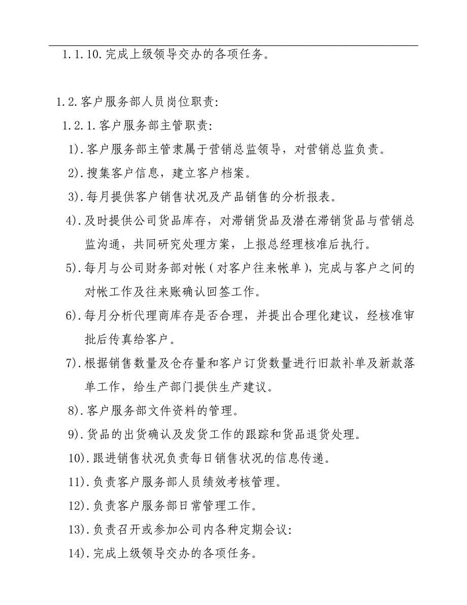 2020年(制度管理）服装企业-制衣厂管理资料--营销中心管理办法（DOC 22页）_第5页