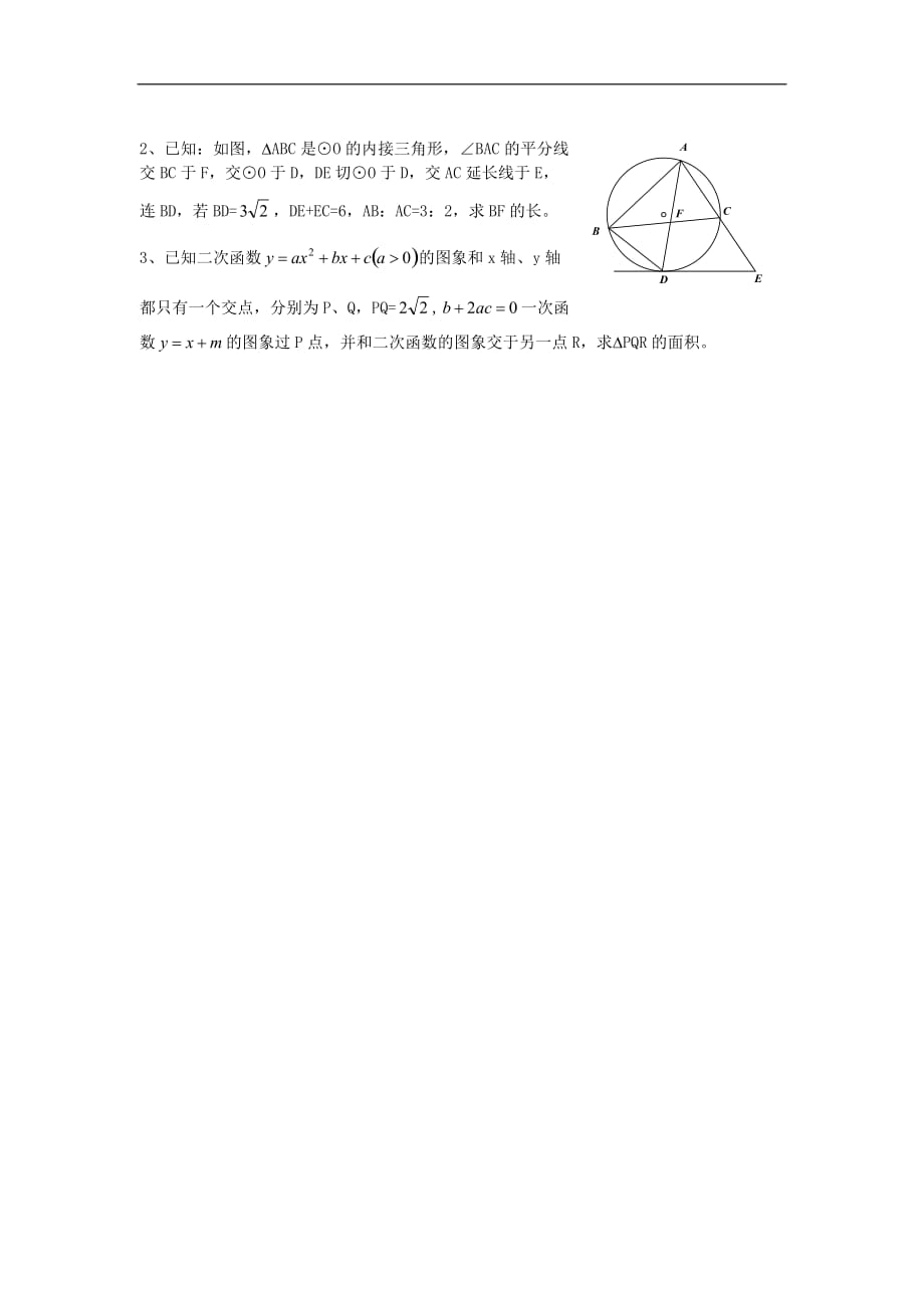 初中数学奥林匹克模拟试卷（02）.doc_第2页