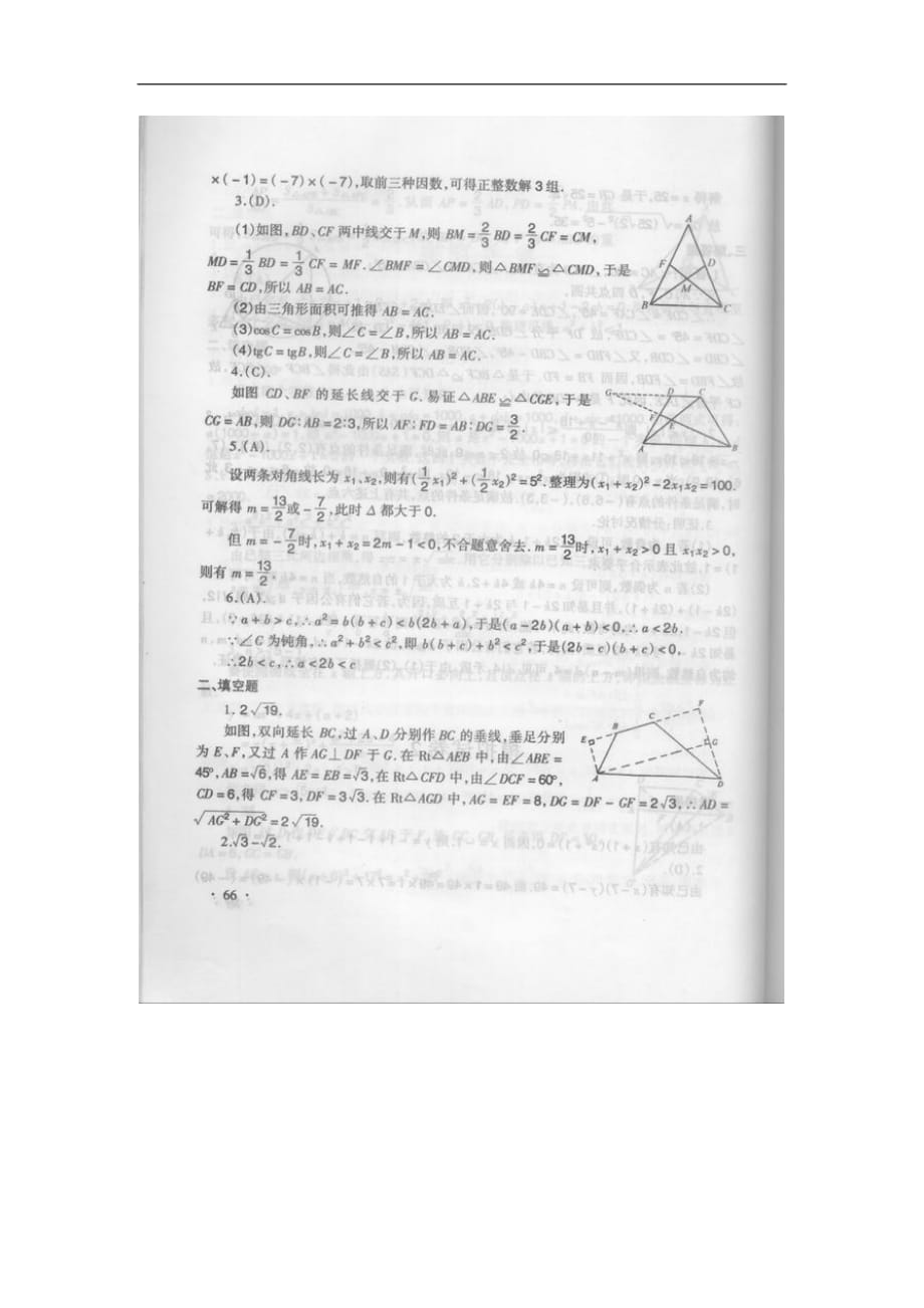 初中数学奥林匹克模拟试卷（02）.doc_第4页