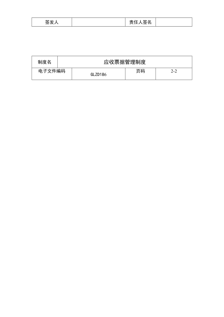 (2020年）应收票据管理制度__第3页