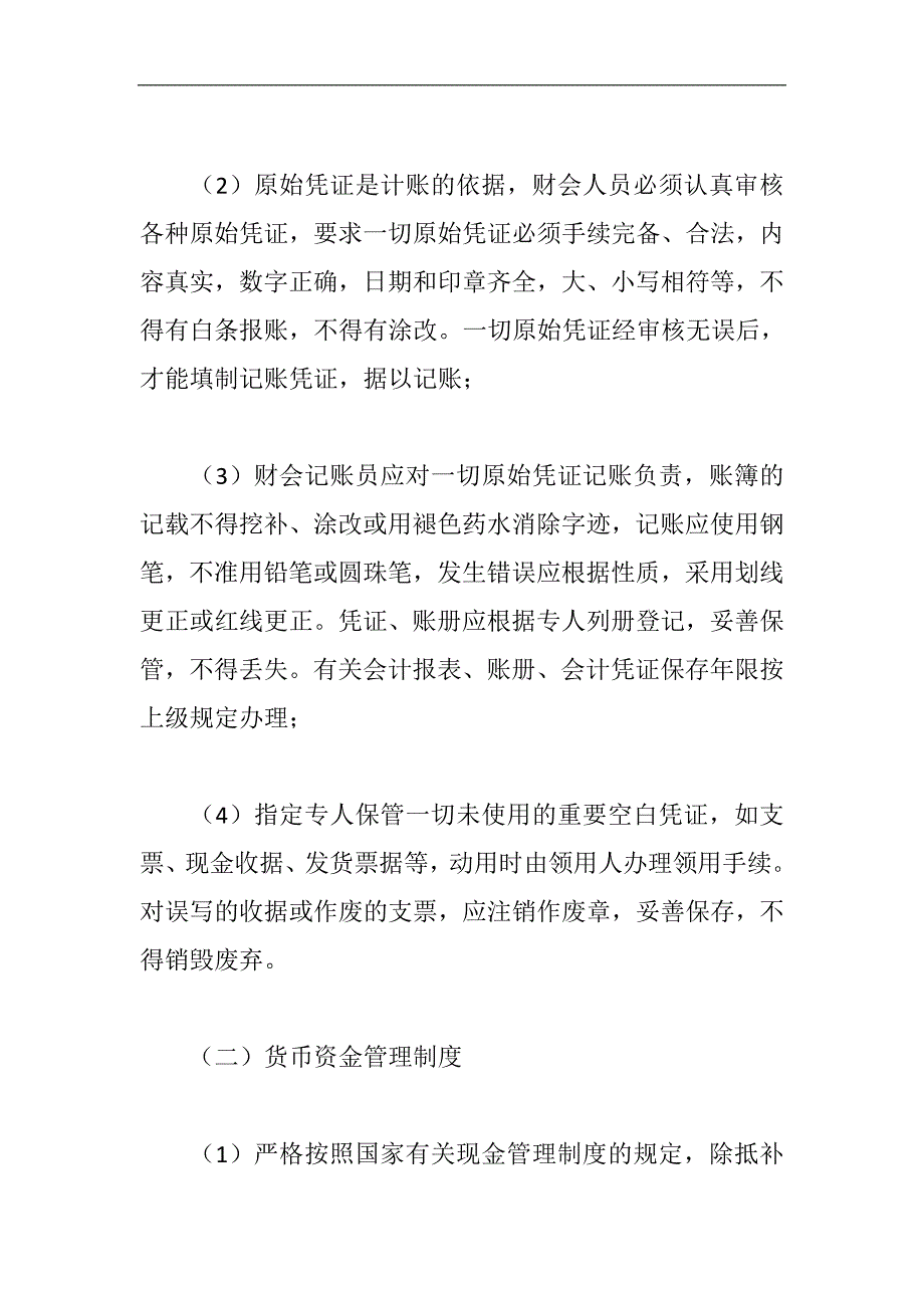 (2020年）物业管理公司的财务制度范本__第4页