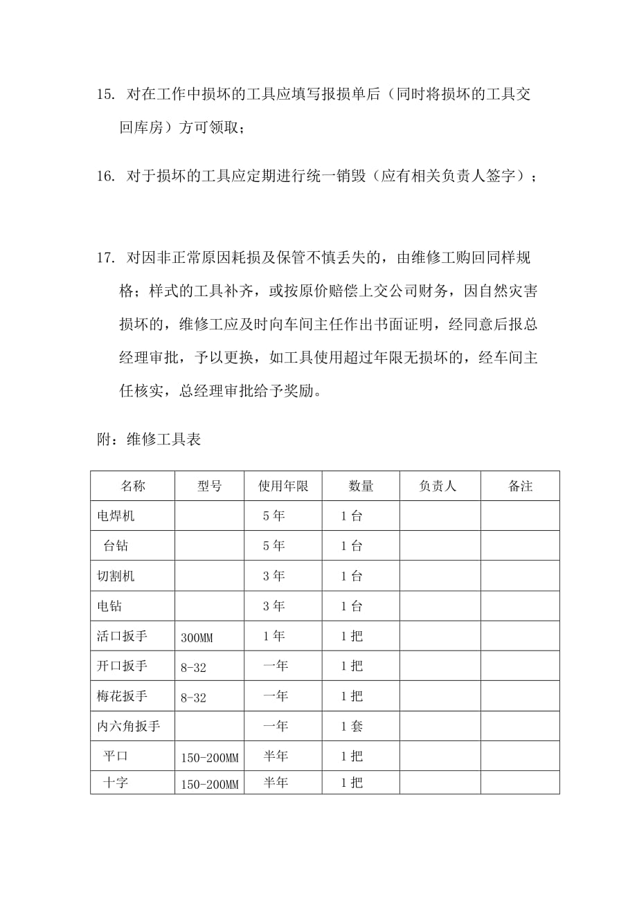 2020年济宁祥润光伏维修工具管理制度__第3页