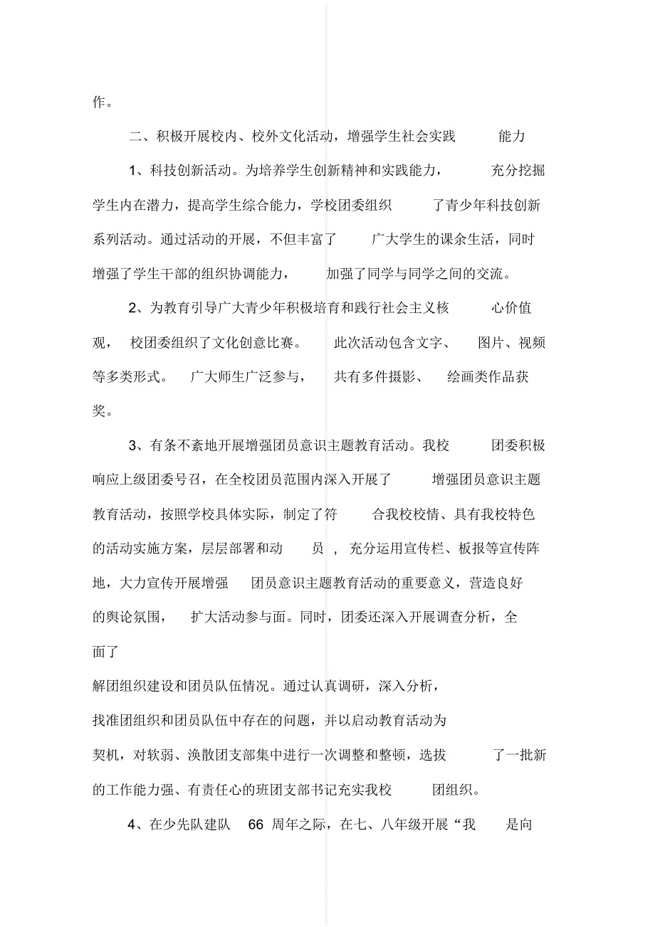 最新度教工团支部工作总结[借鉴]_第2页