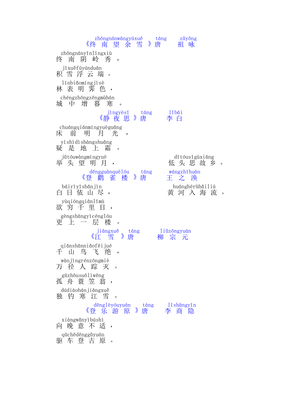 唐诗三百首（带拼音）_第2页