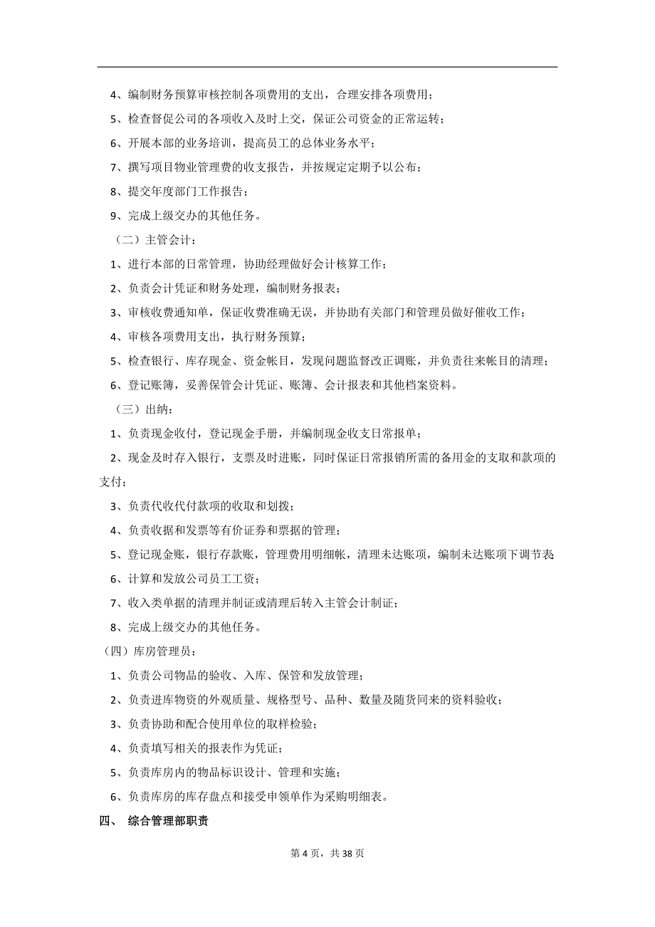 (2020年）物业公司综合管理制度__第4页