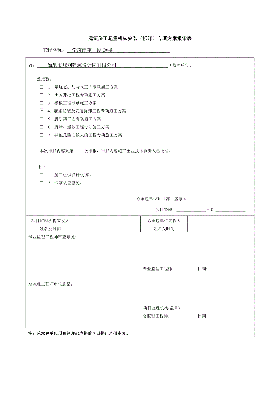 塔式起重机附墙方案打孔.doc_第2页