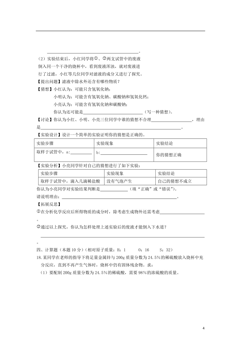 福建省诏安县2012届初中化学毕业班统一质量检测试卷 新人教版.doc_第4页